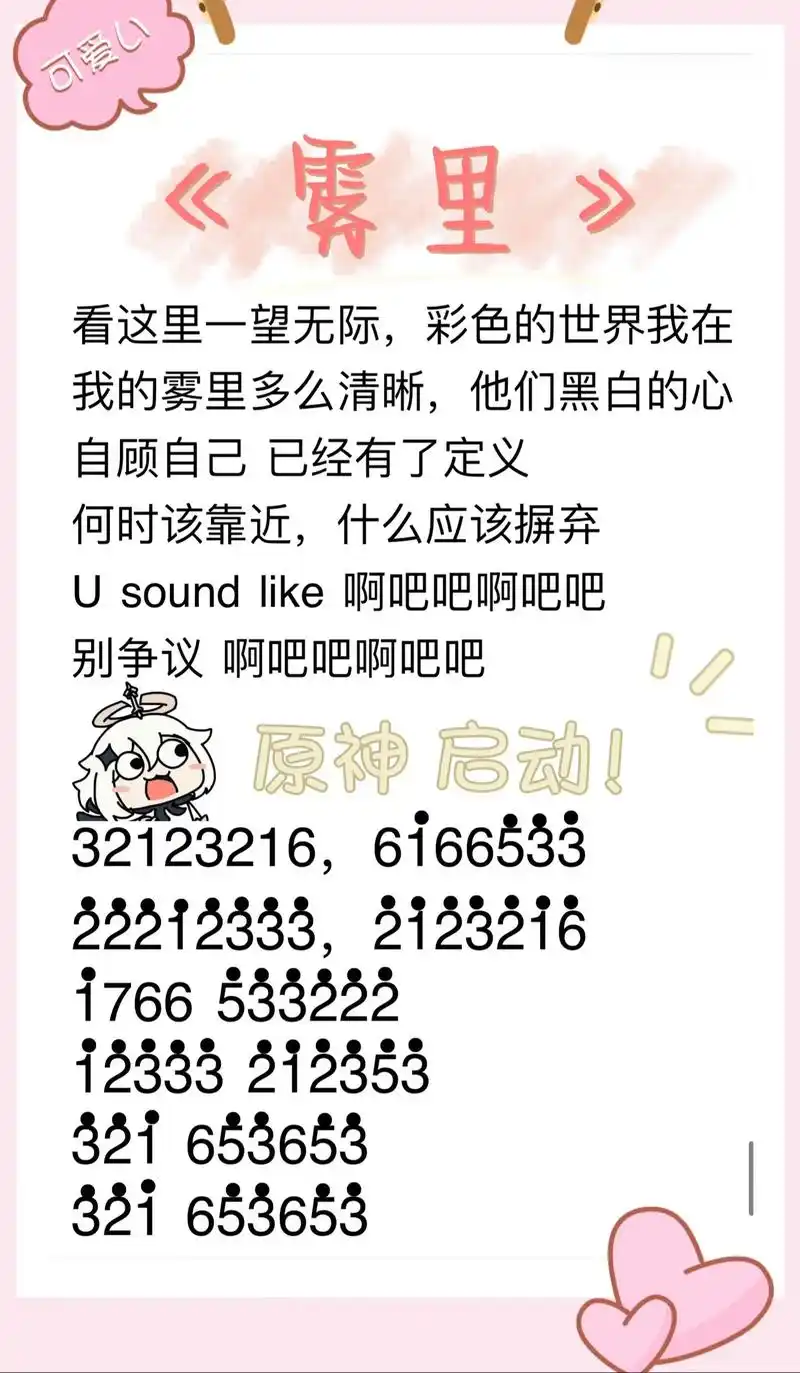 《雾里》原神琴谱.超级超级简单,三分钟上手,快弹给ta听吧73 - 抖音