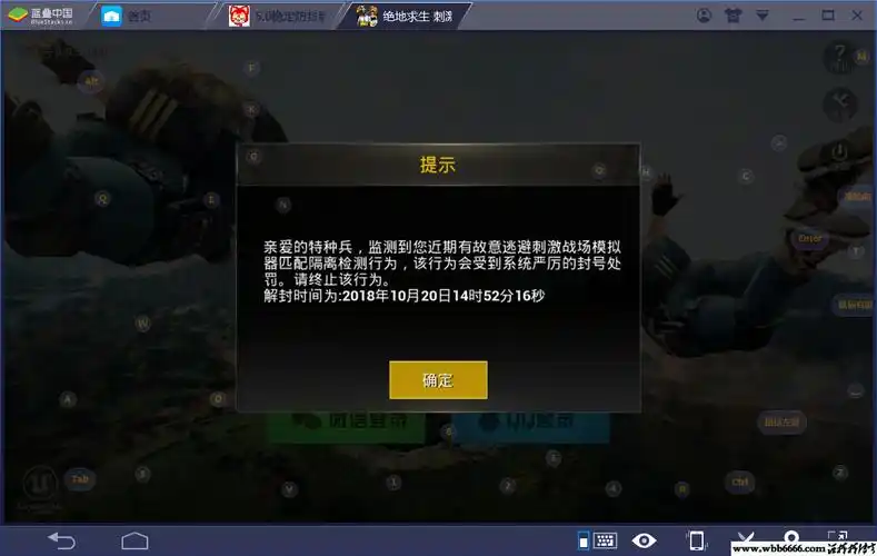 使用模拟器吃鸡被封2个月