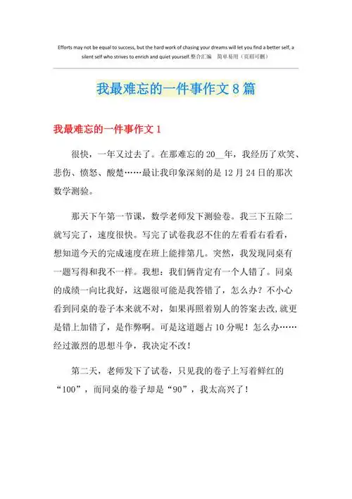 我最难忘的一件事作文8篇