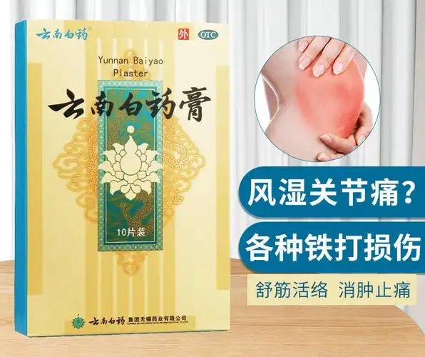 云南白药膏15贴6.