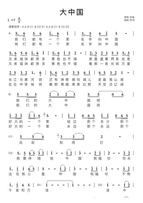 大中国智能简谱