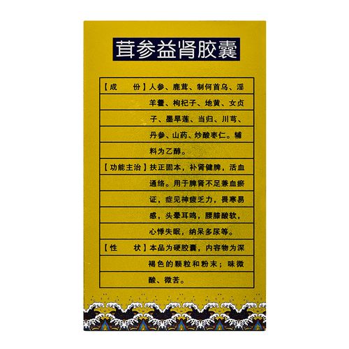 珍方 茸参益肾胶囊 0.