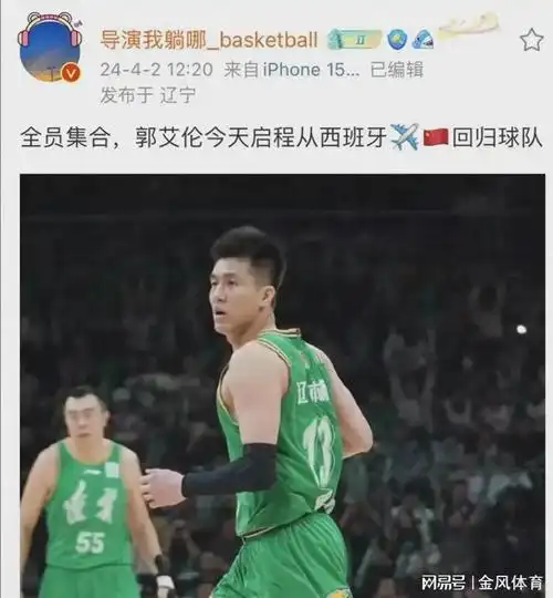 辽宁自媒体爆料郭艾伦回国,辽宁球迷开心10秒,随后是|