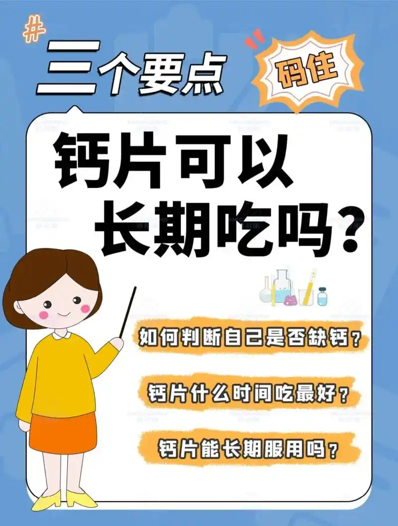 如何判断自己是否缺钙?钙片什么时间吃最好? - 抖音