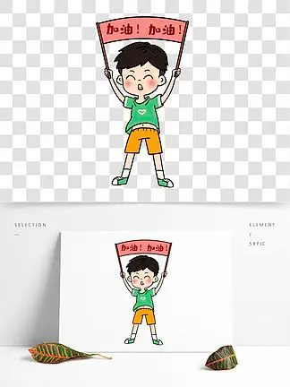 卡通矢量加油加油 i>举 /i> i>牌 /i>的 i>小 /i> i>孩 /i>