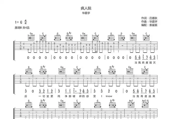 疯人院吉他谱_华晨宇_g调弹唱58%原版 - 吉他世界