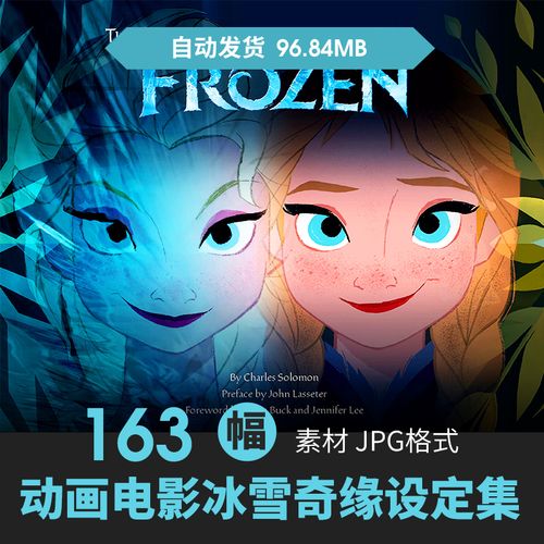 frozen冰雪奇缘概念设定集卡通人物场景cg原插画游戏动漫参考素材