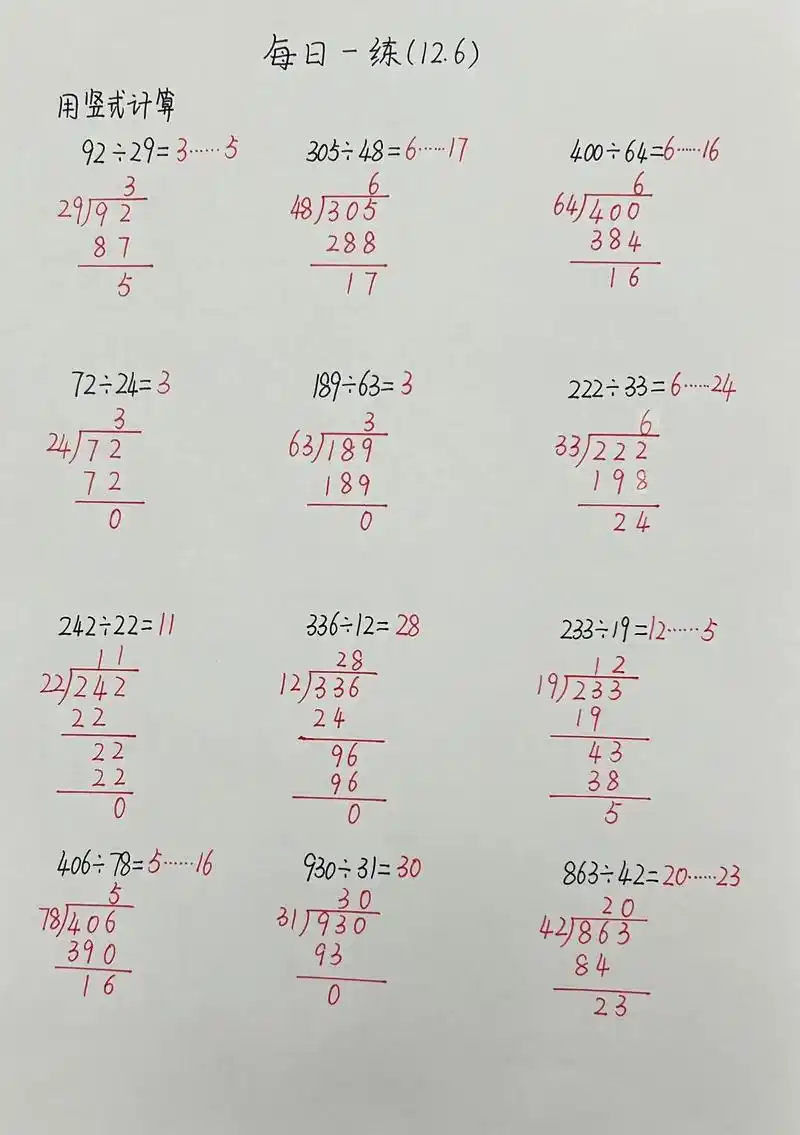 四年级上册数学第六单元除法列竖式计算.#学习 #关注我每天坚 - 抖音