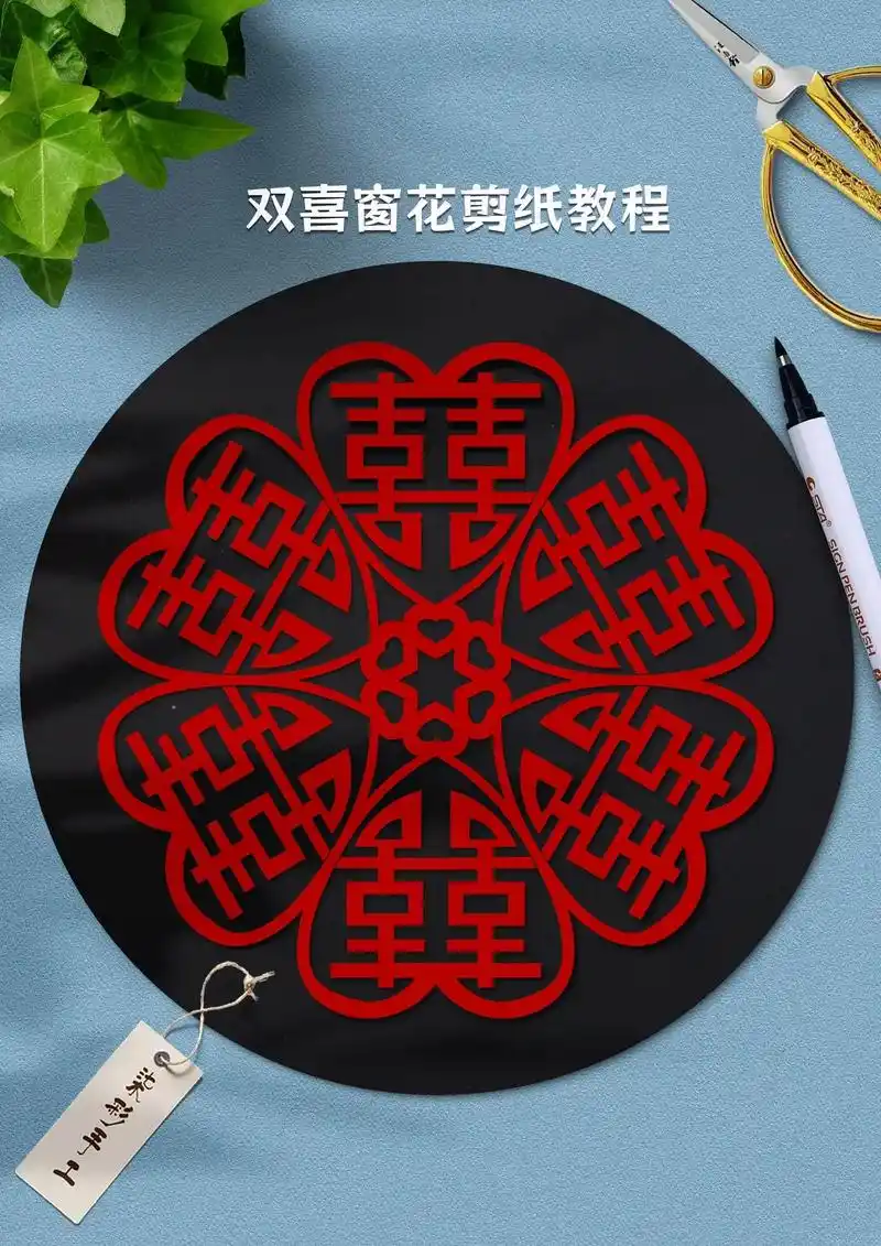 双喜窗花剪纸教程.用吉字加古字,再写个3就就可以剪出一个漂亮 - 抖音