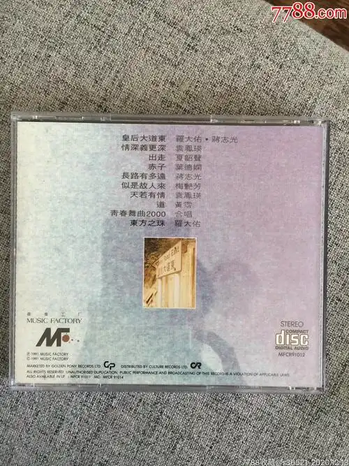 罗大佑《皇后大道东》东芝版