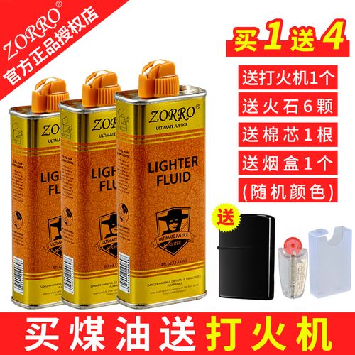 正品zorro打火机油清香型燃料通用送棉芯火石粒原装zorro煤油包邮