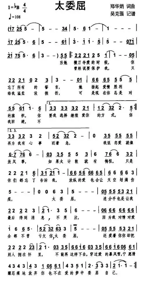 太委屈_简谱_搜谱网