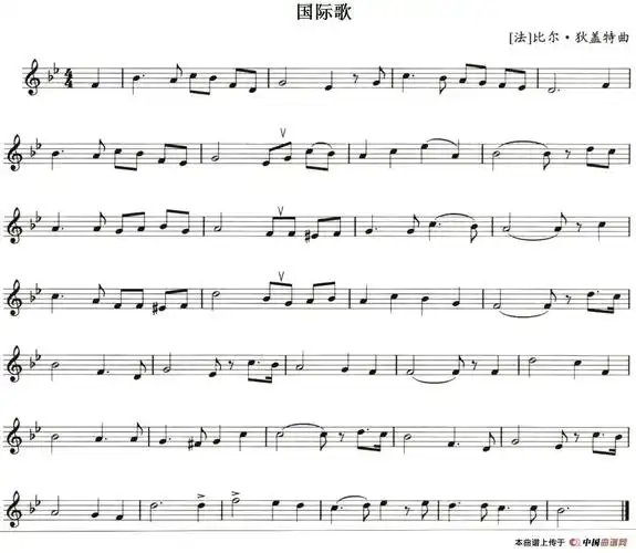 国际歌([法]比尔·狄盖特作曲版)