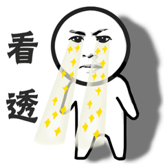 还记得我吗被你吃过了 - 斗图表情包 - 斗图神器 - adoutu.com