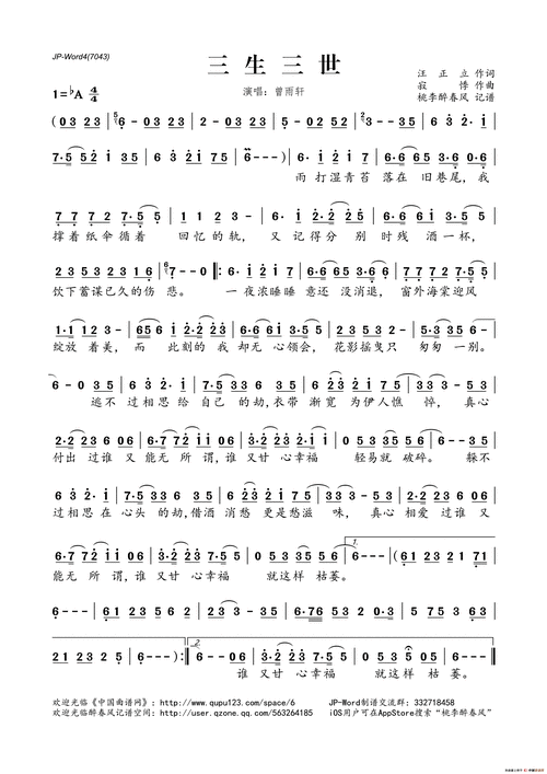 三生三世 曾雨轩_简谱_精品曲谱_哆来咪123 - 无为居