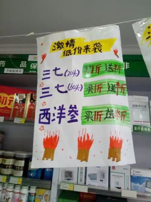 三七买一斤送半斤