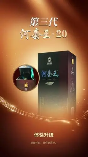 第三代河套王20荣耀上市