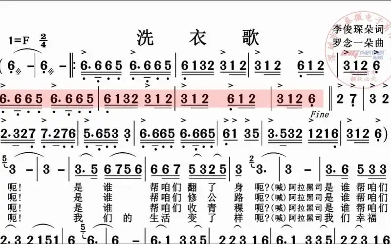 电吹管演奏动态乐谱《洗衣歌》,购电吹管赠app