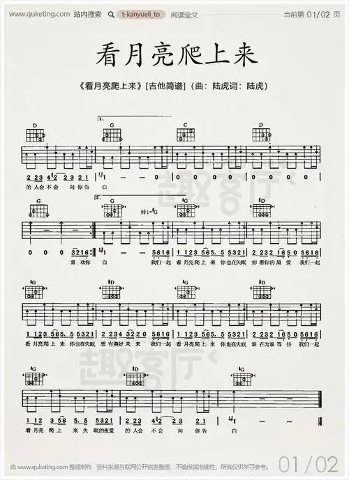 《看月亮爬上来》[吉他简谱](曲 陆虎词 陆虎)