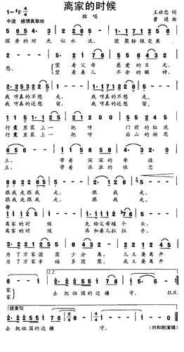 离家简谱_离家五百里简谱