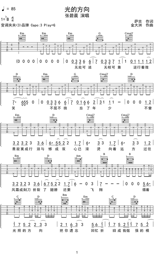 张碧晨光的方向吉他谱g调吉他弹唱谱