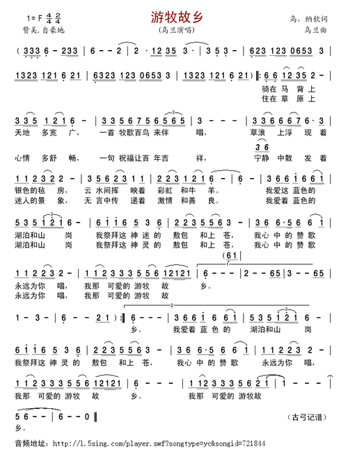 游牧故乡简谱(图1)