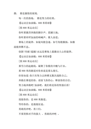 运动会加油稿范本 800米铅球.docx 4页