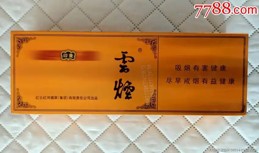 云南云烟印象12版条盒