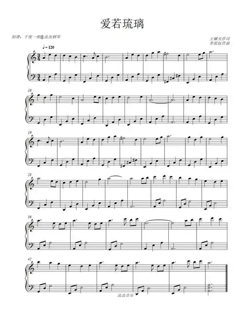 爱若琉璃钢琴谱-周深
