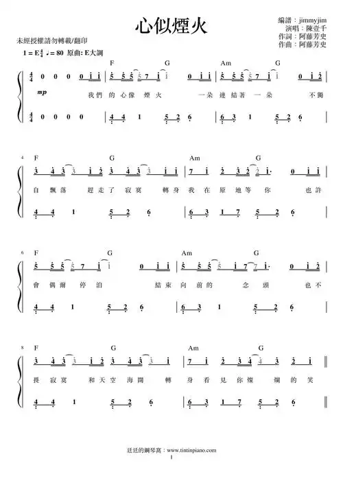 简谱陈壹千心似烟火附歌词和弦