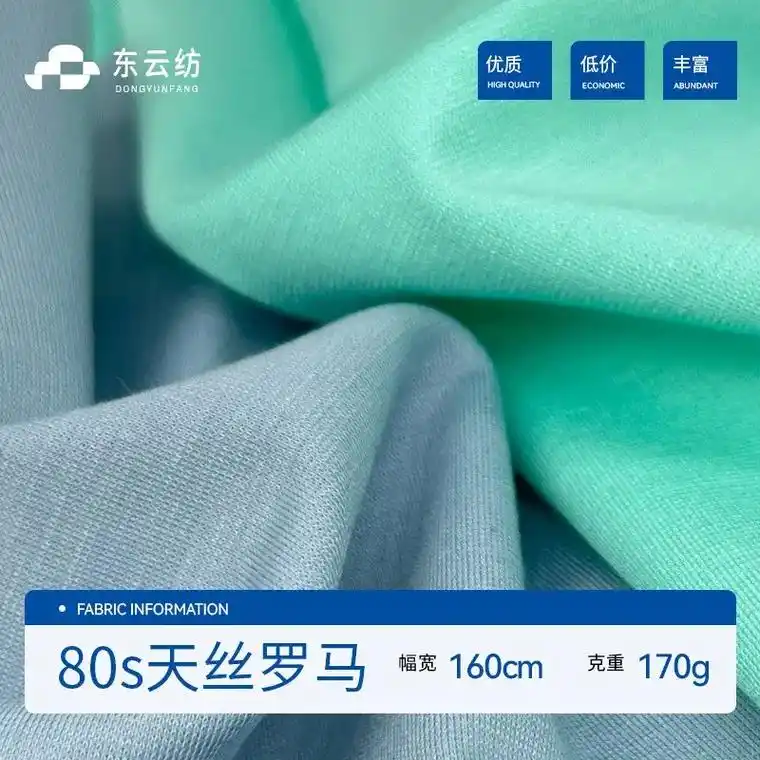 80支天丝罗马锦棉弹力罗马打击布.这款80支170g薄款天丝 - 抖音