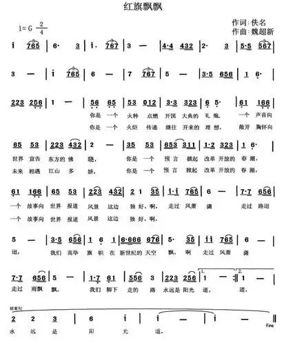 红旗飘飘(魏超新曲)