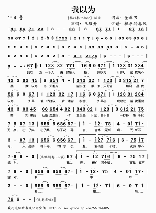 我以为简谱我以为杜拉拉升职记插曲简谱