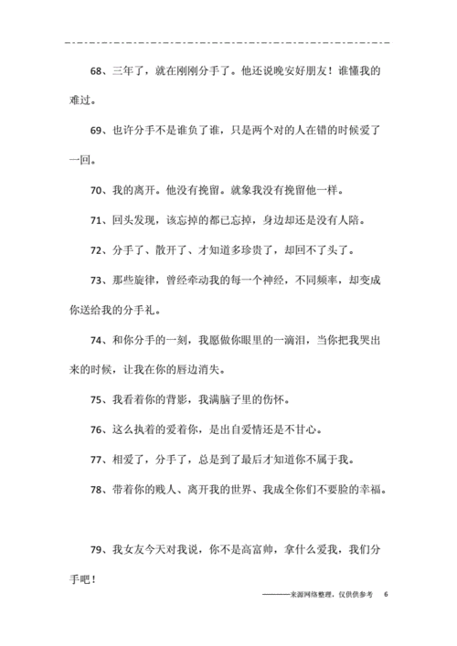 分手后说说心情短语-分手伤心的说说.docx