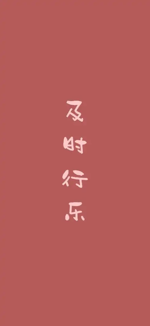 抖音个性文字壁纸 | 我们高处见