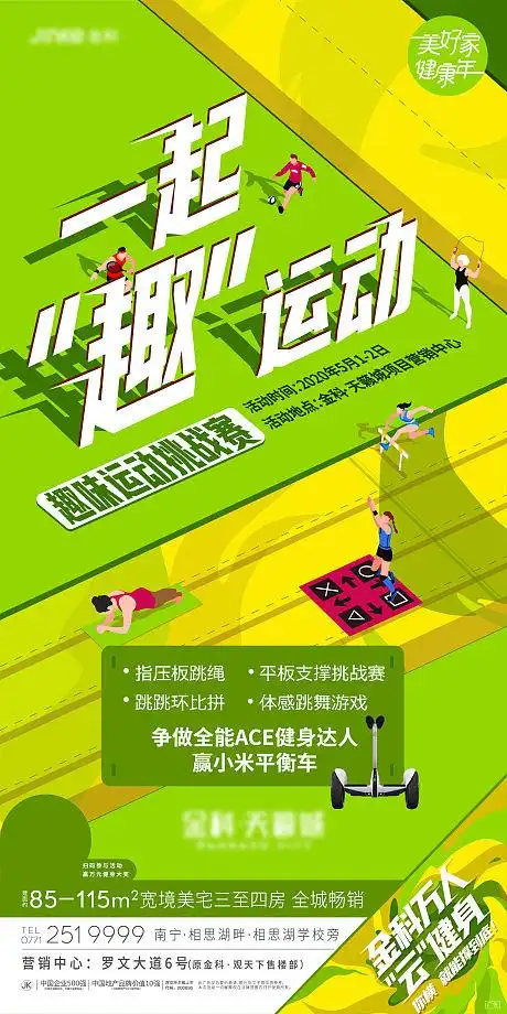 地产趣味投壶游戏暖场活动单图psd广告设计素材海报模板免费下载-享