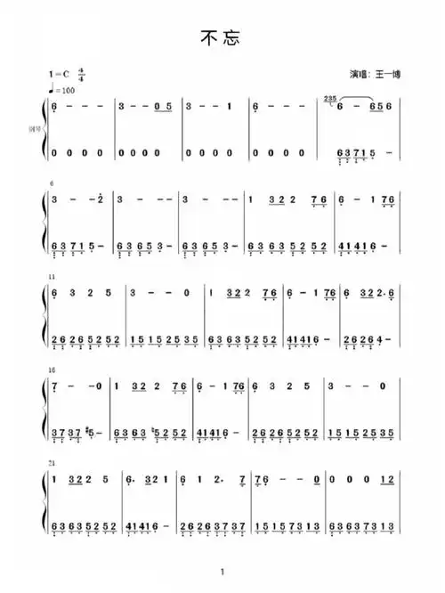 不忘陈情令钢琴简谱