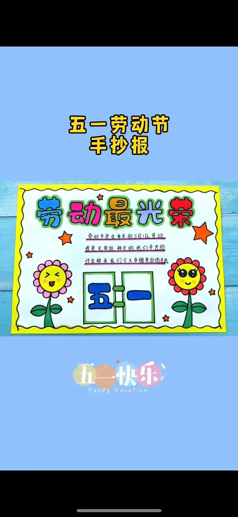 你们要的劳动节手抄报合集来了#劳动节手抄报 - 抖音