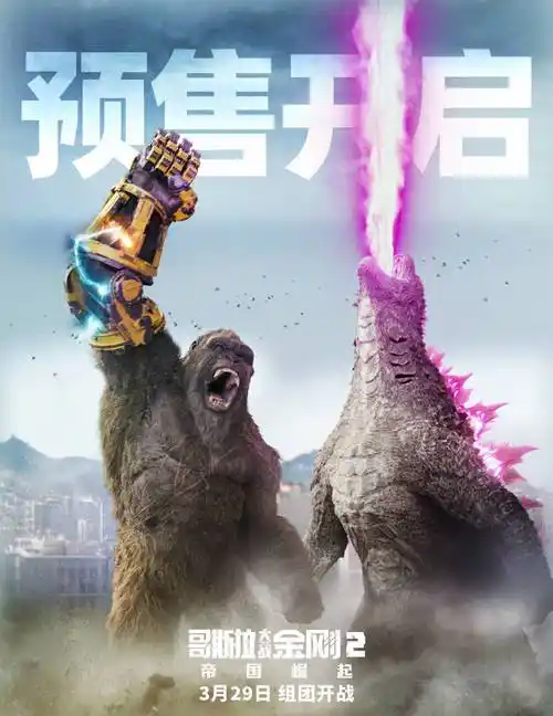 哥斯拉大战金刚2曝新预告开启预售神秘兽群伺机而动强势出击