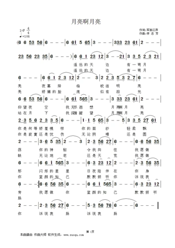 月亮啊月亮 _月亮啊月亮 简谱_月亮啊月亮 吉他谱_钢琴谱-查字典简谱