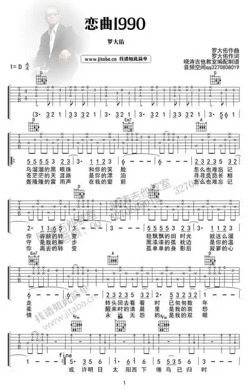 恋曲1990吉他谱 d调指法 罗大佑 高清六线谱1