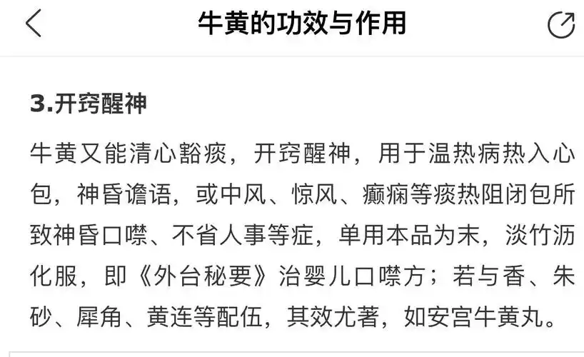 牛黄的功效与作用