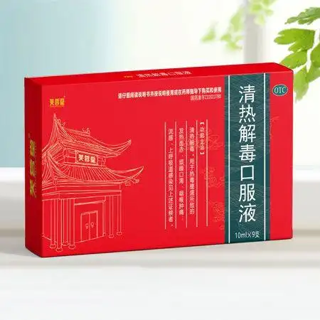 清热解毒口服液批准文号: 国药准字z22023780规  格: 10ml*9支脑心舒