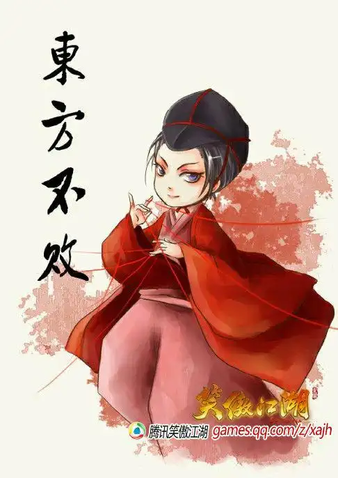 q版东方不败 霸气而又不失纯真