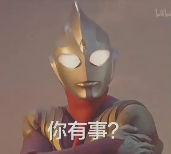 bilibi你有事迪迦奥特曼表情包斗图表情
