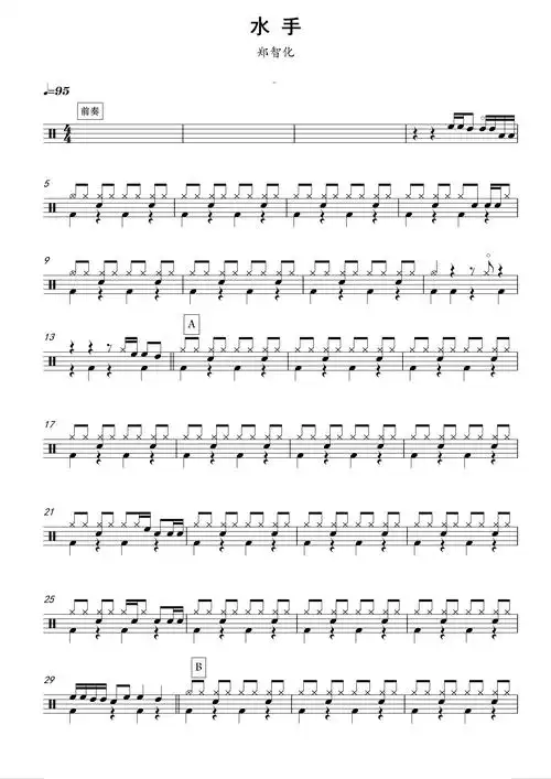 郑智化《水手》高清架子鼓谱完整版 & 无鼓伴奏