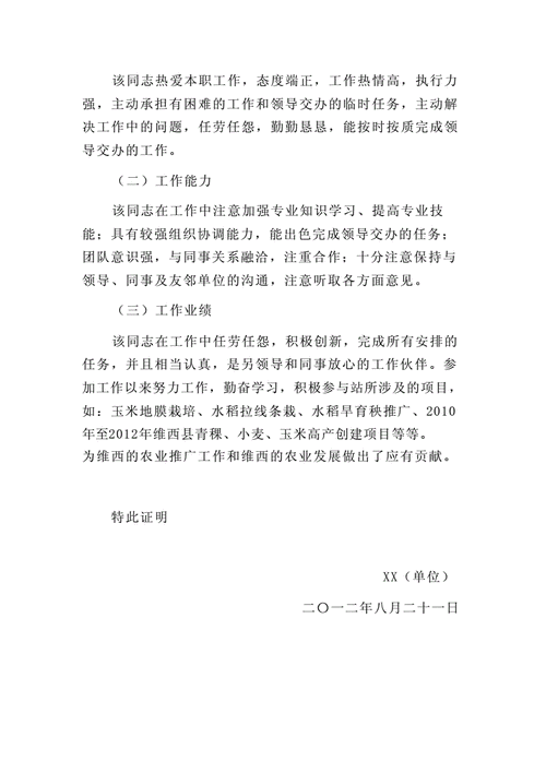 单位出具的工作表现证明模板.docx 2页