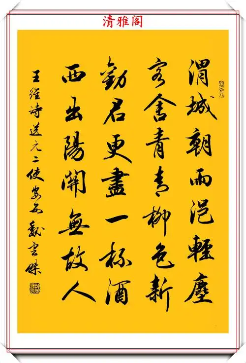 著名书法家魏云杰,行书《唐诗绝句》欣赏,行云流水,真书法也