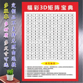 竖版-3d矩阵宝典(别选错) 背胶(后面带胶)宽40cm-高60cm