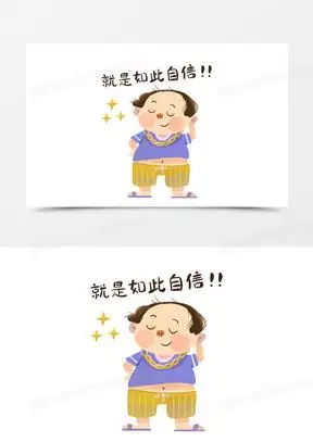 自信的图片卡通人物